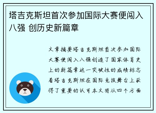 塔吉克斯坦首次参加国际大赛便闯入八强 创历史新篇章
