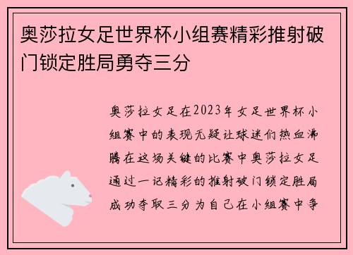 奥莎拉女足世界杯小组赛精彩推射破门锁定胜局勇夺三分