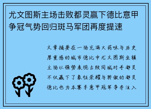 尤文图斯主场击败都灵赢下德比意甲争冠气势回归斑马军团再度提速