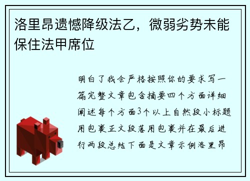 洛里昂遗憾降级法乙，微弱劣势未能保住法甲席位